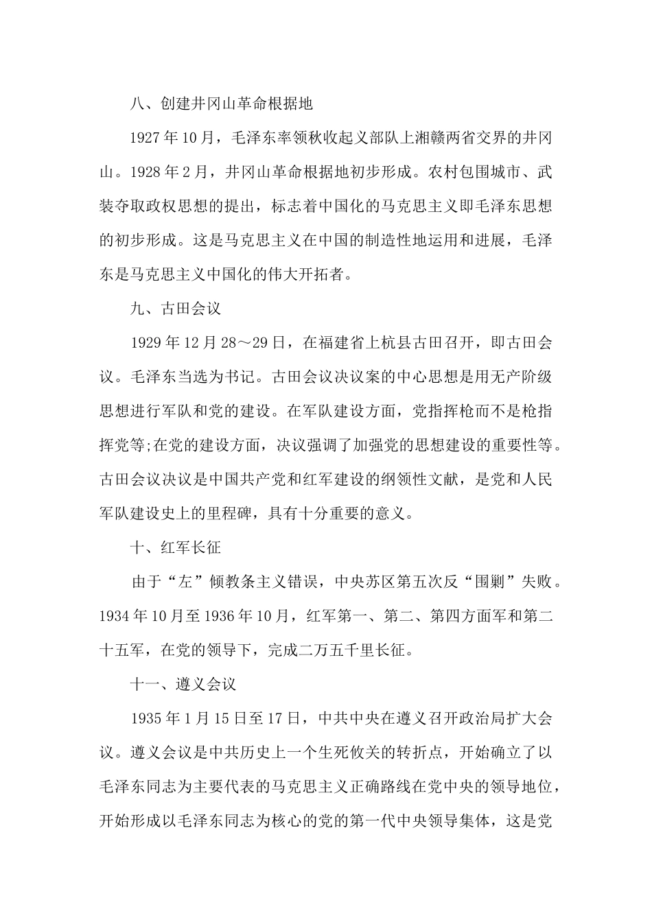 党史重大事件时间轴范文六篇_第3页