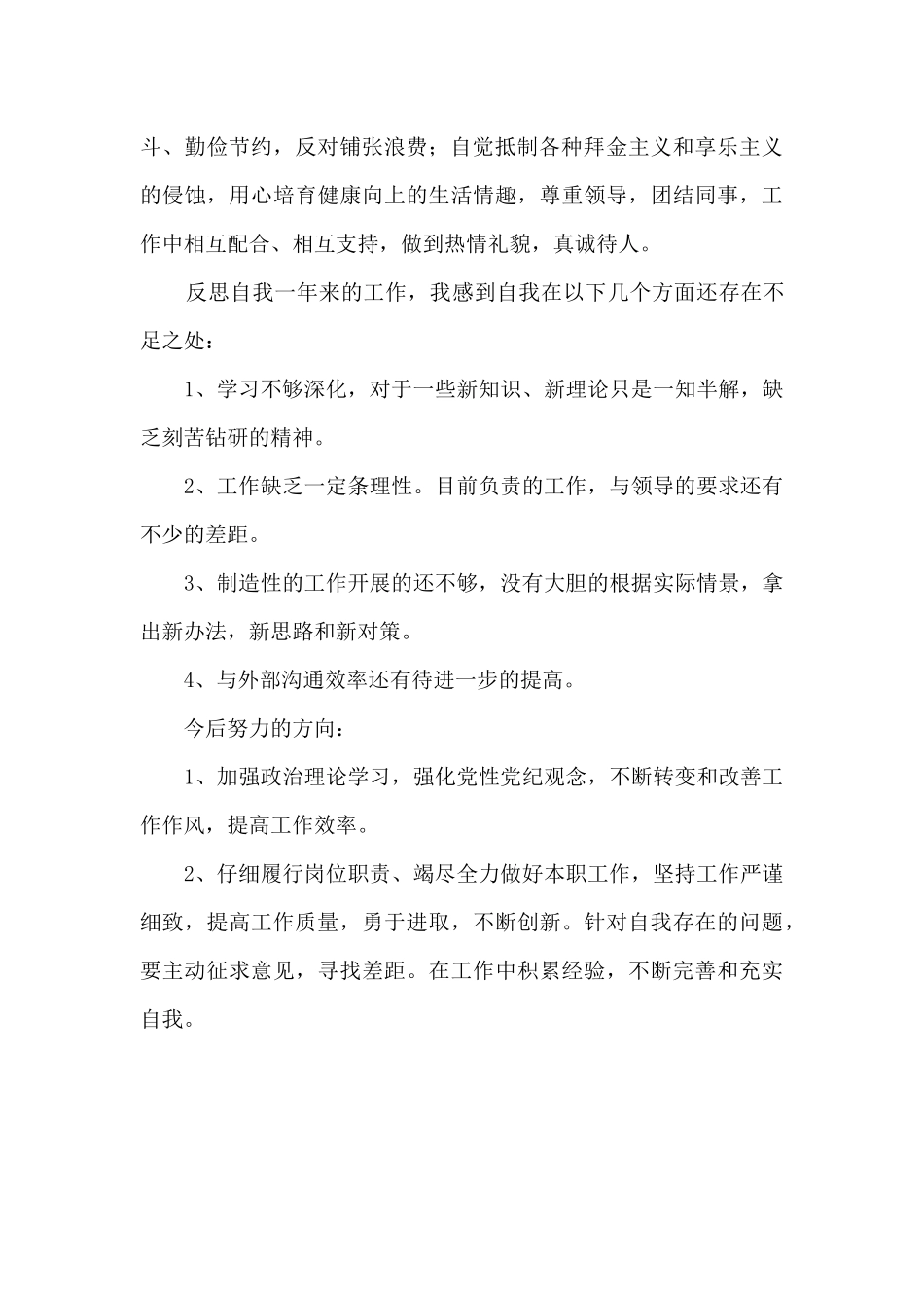 党员2024年度个人总结_第2页