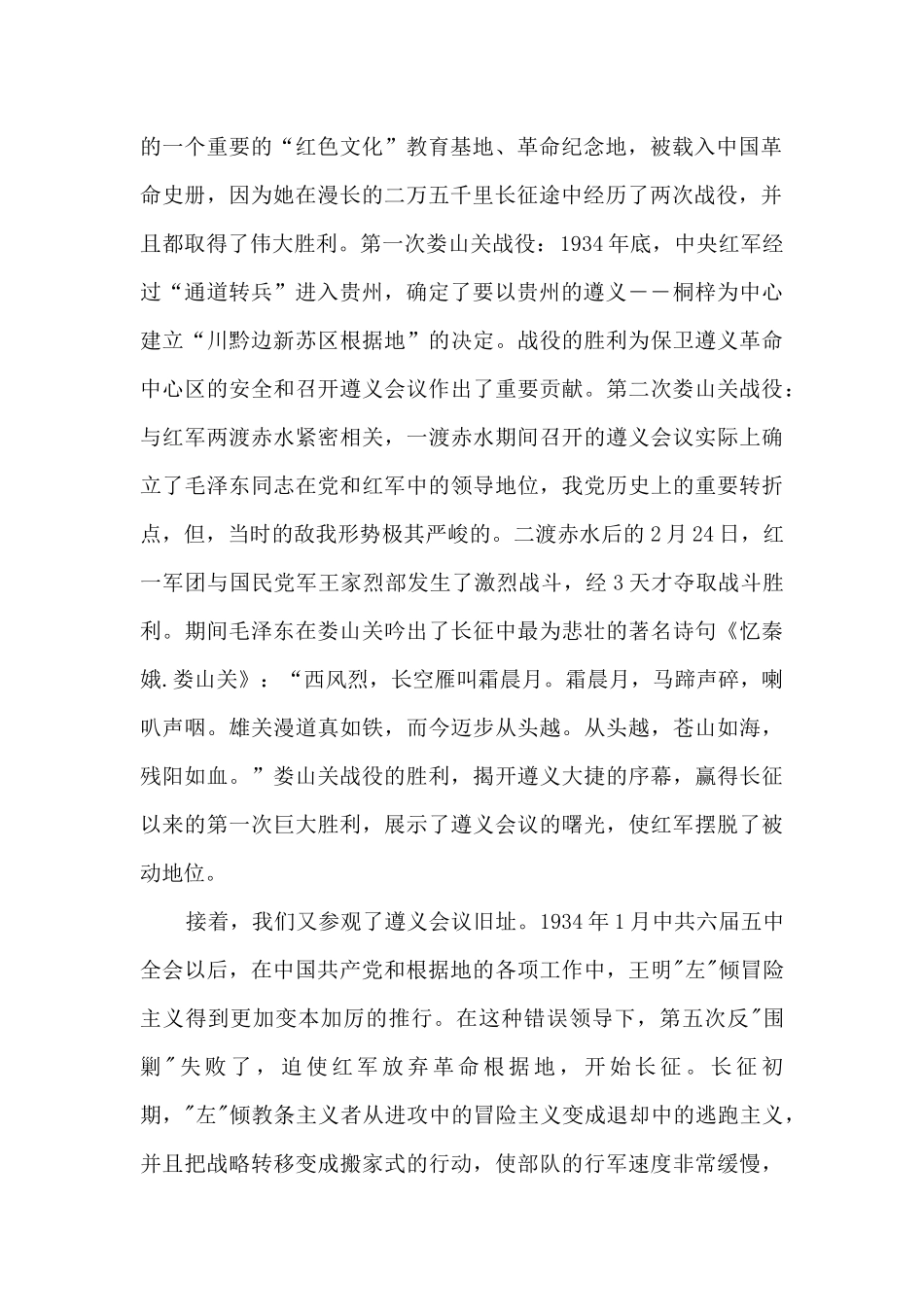 党员2024参观遵义会议学习心得体会_第2页