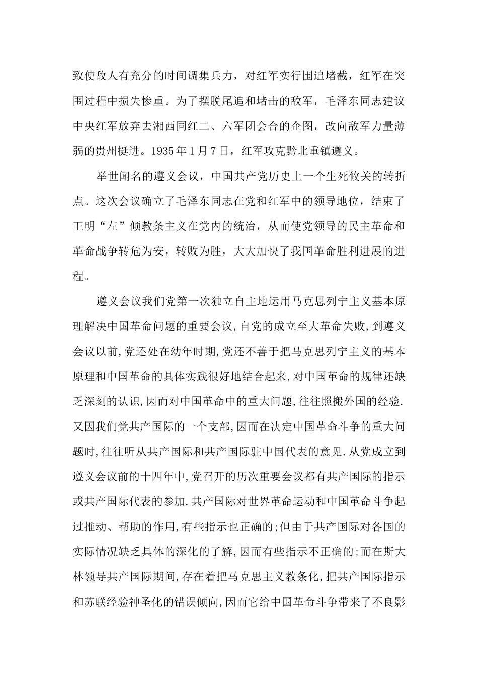 党员2024参观遵义会议学习心得体会_第3页