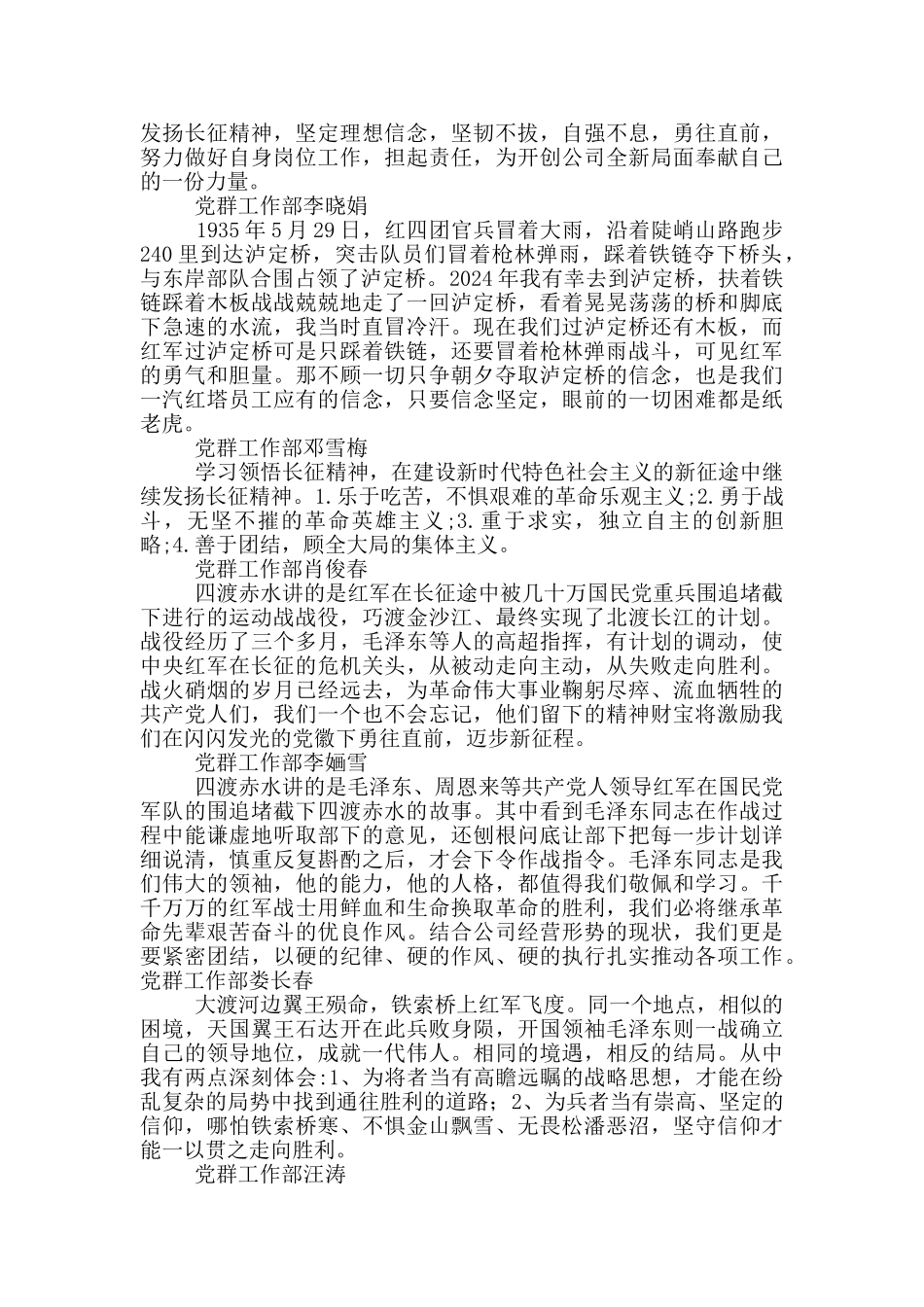 党史纪录片个人感悟3篇_第2页