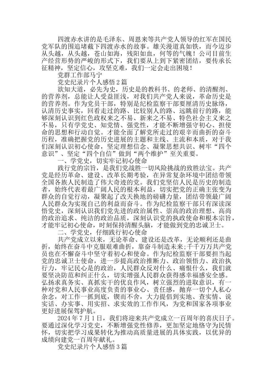 党史纪录片个人感悟3篇_第3页