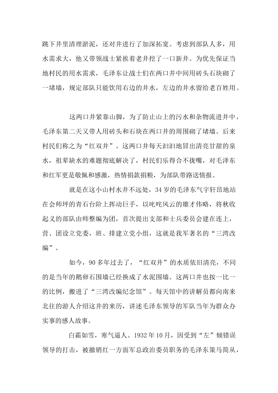 党史经典故事5篇_第2页