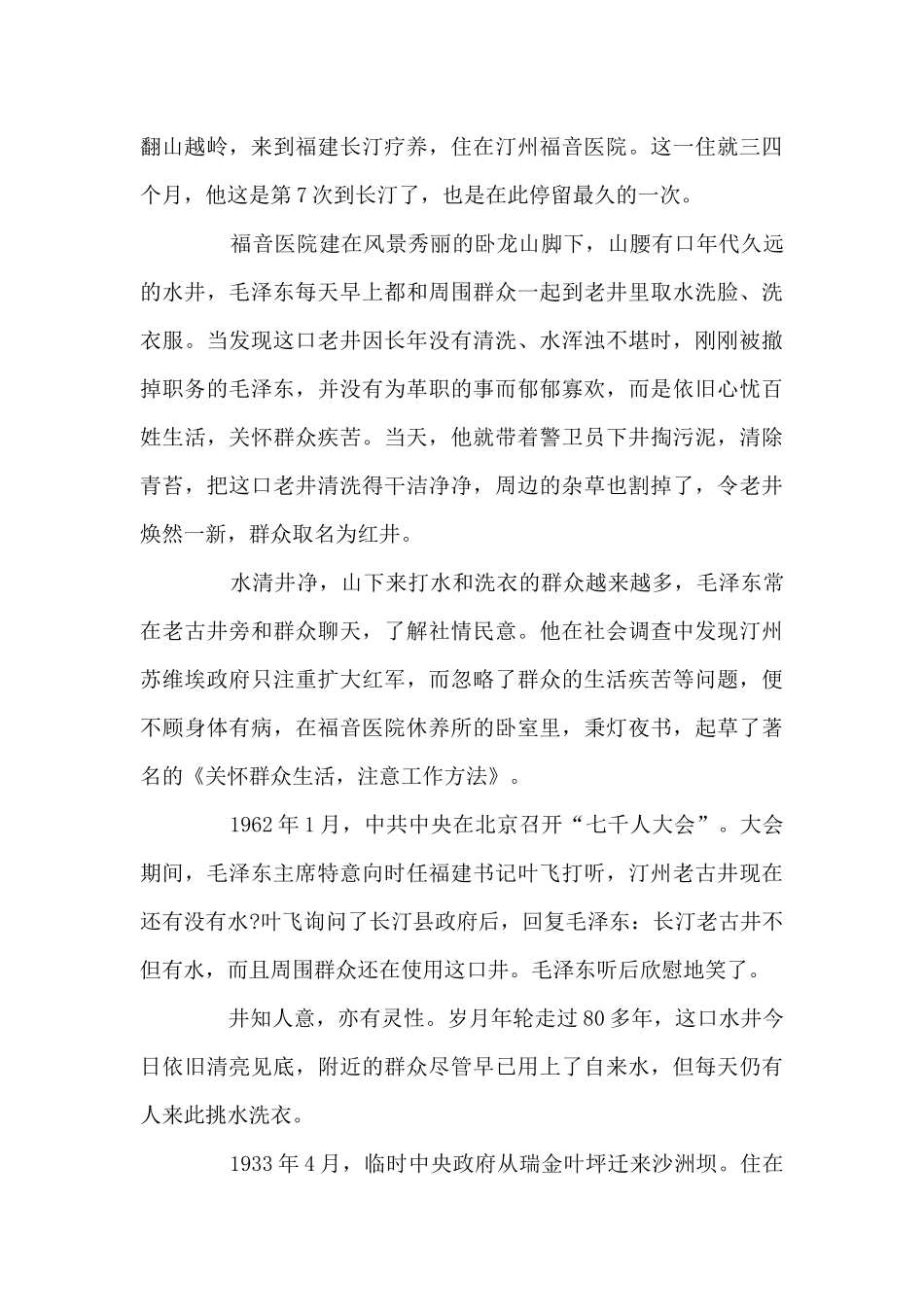 党史经典故事5篇_第3页