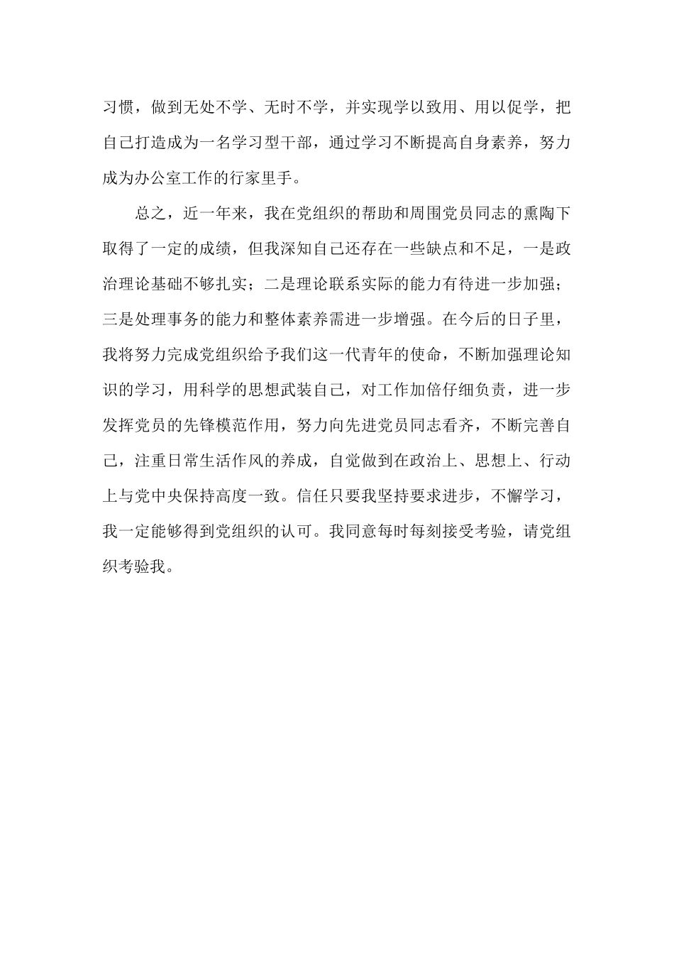 党员2024年第二季度思想汇报范例_第3页