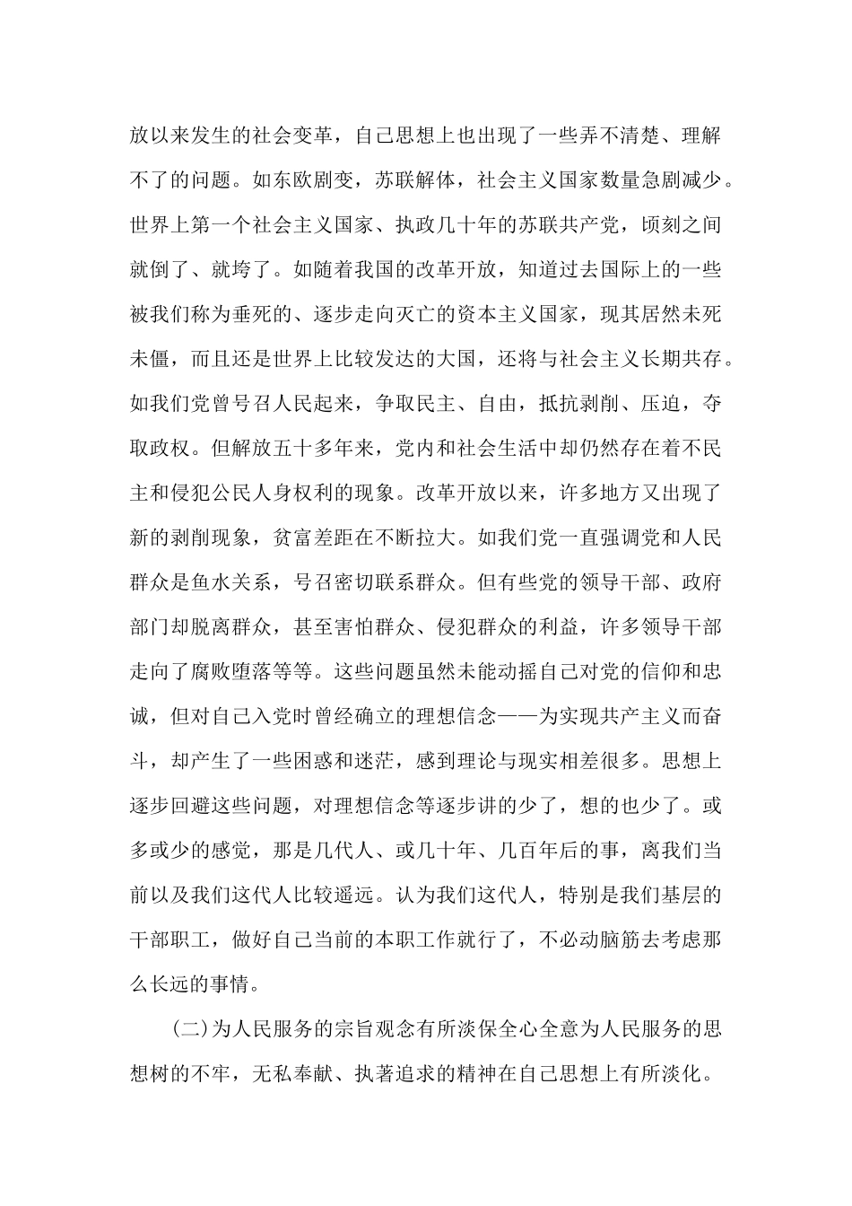 党员2024年个人剖析材料_第2页