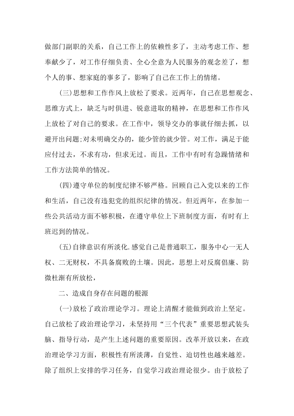 党员2024年个人剖析材料_第3页