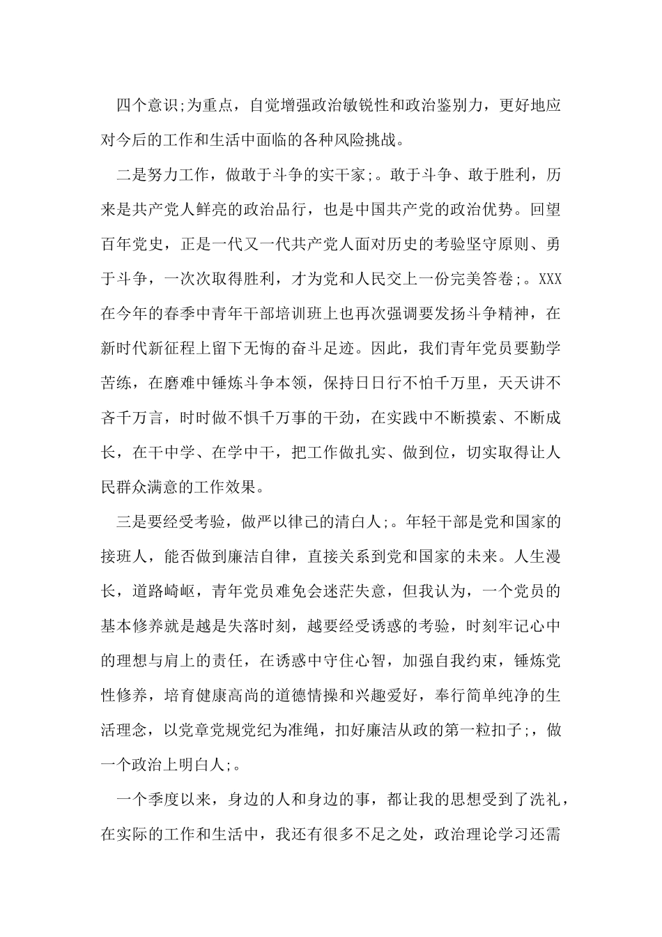 党员2024年第一季度思想汇报_第2页