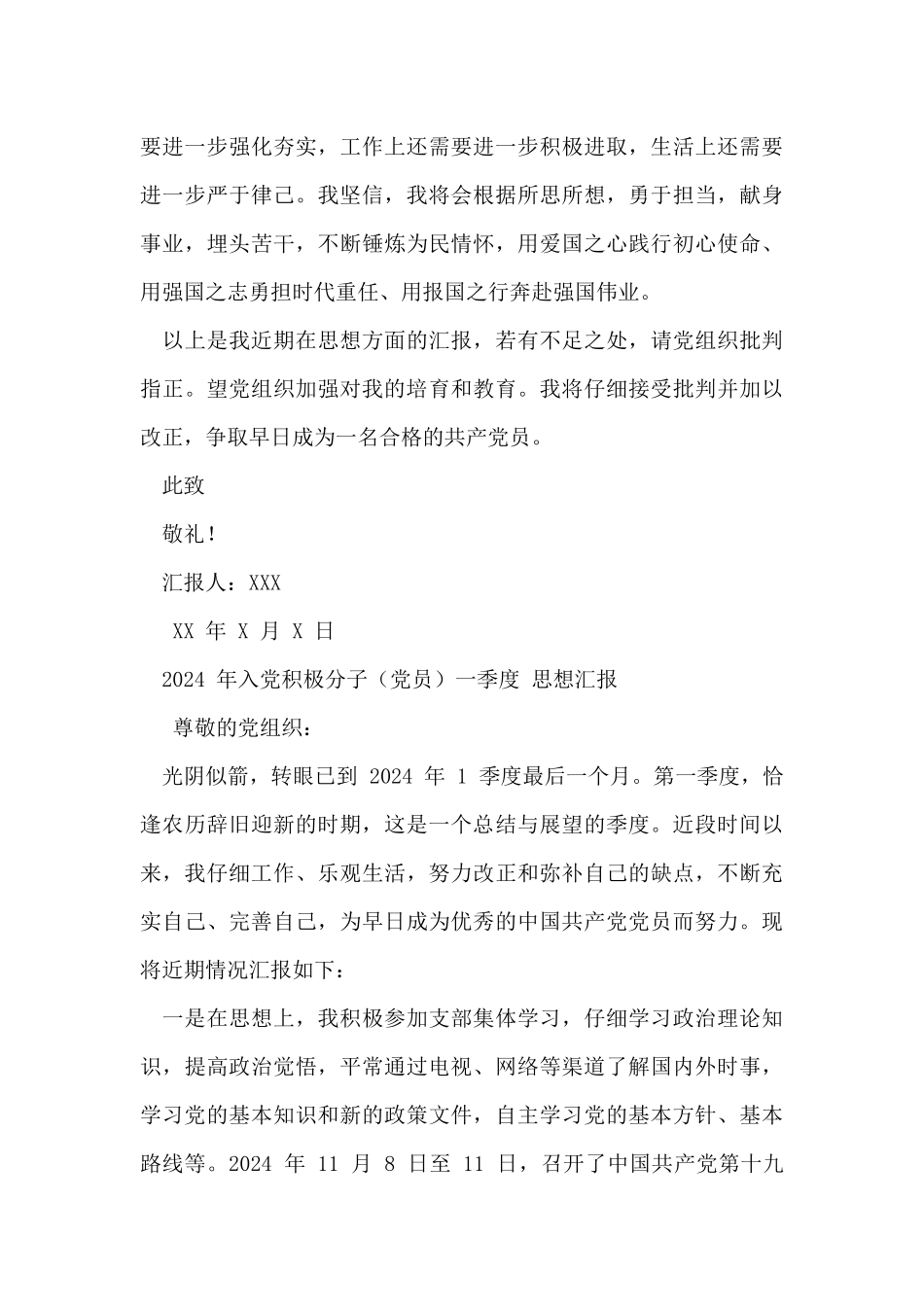 党员2024年第一季度思想汇报_第3页