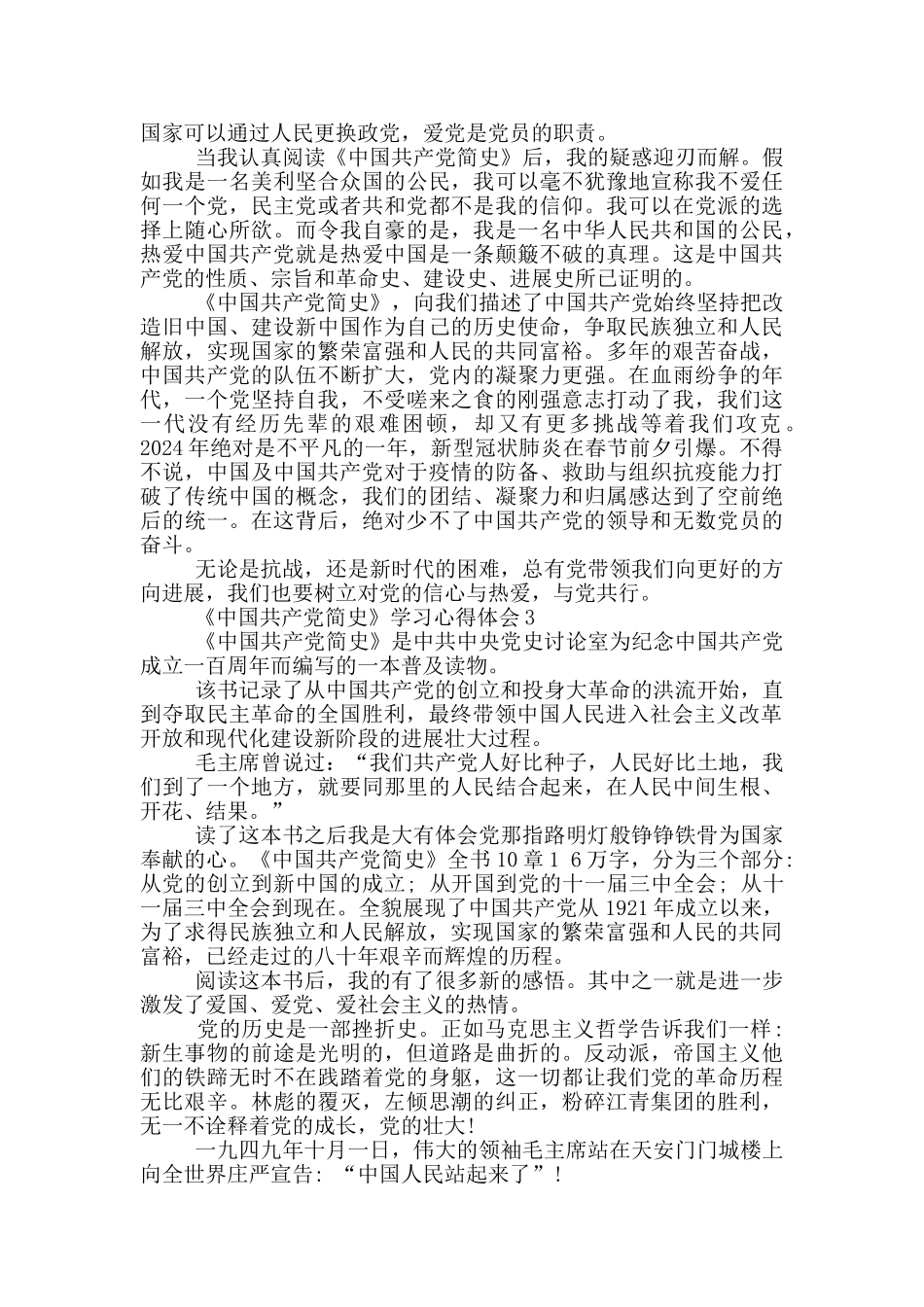 党员《中国共产党简史》研读学习心得推荐_第2页