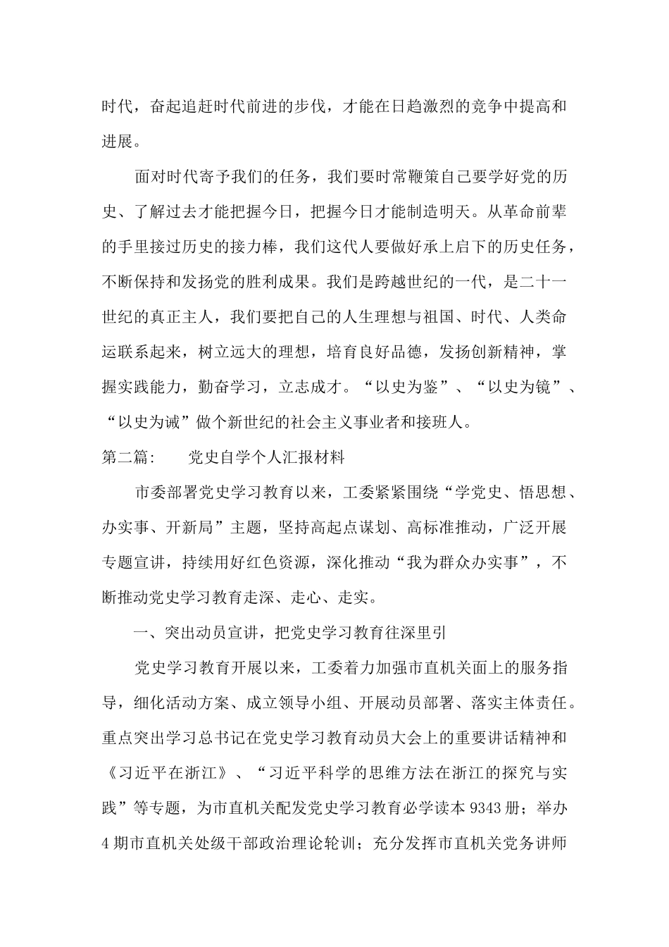 党史自学个人汇报材料范文_第2页