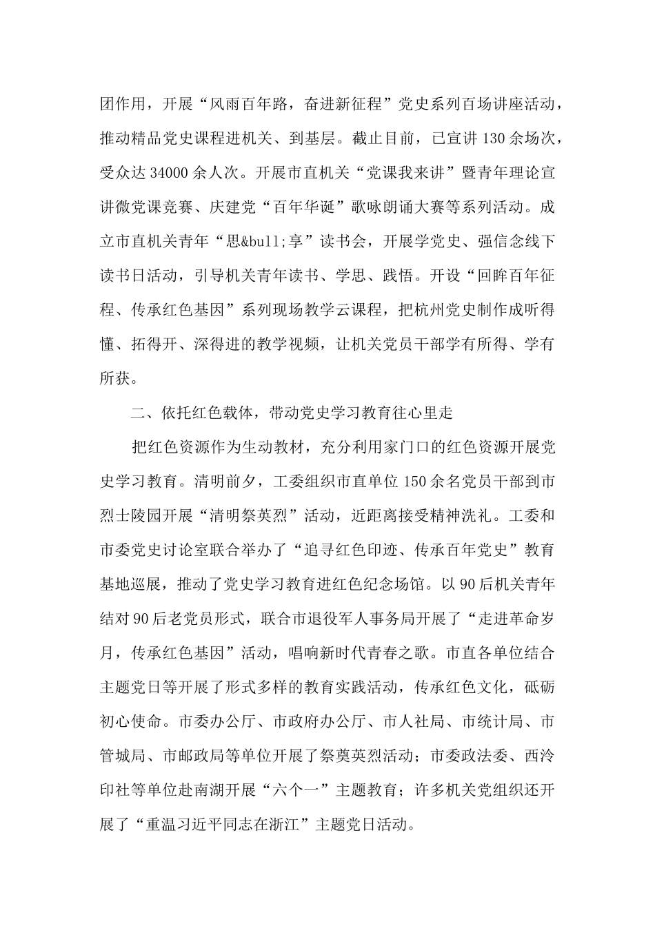 党史自学个人汇报材料范文_第3页