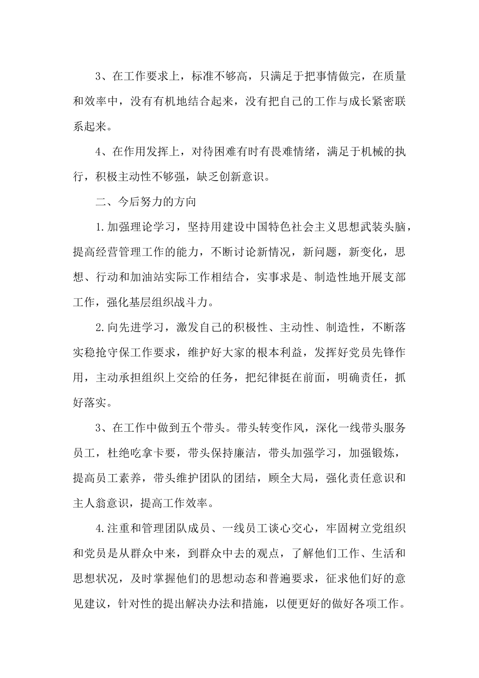 党员2024年自我批评_第3页