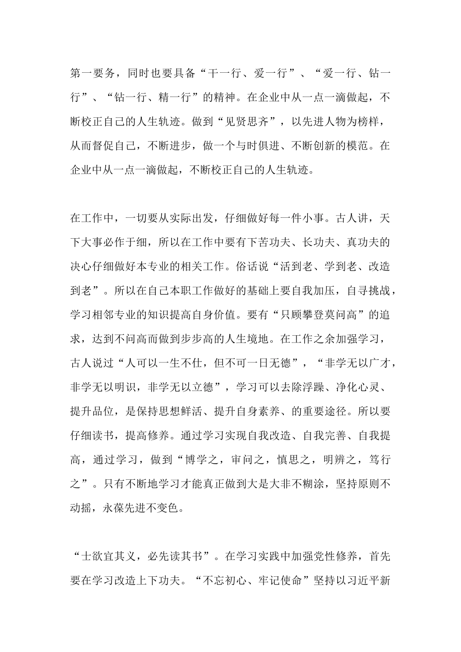 党员《在正定》学习心得_第2页