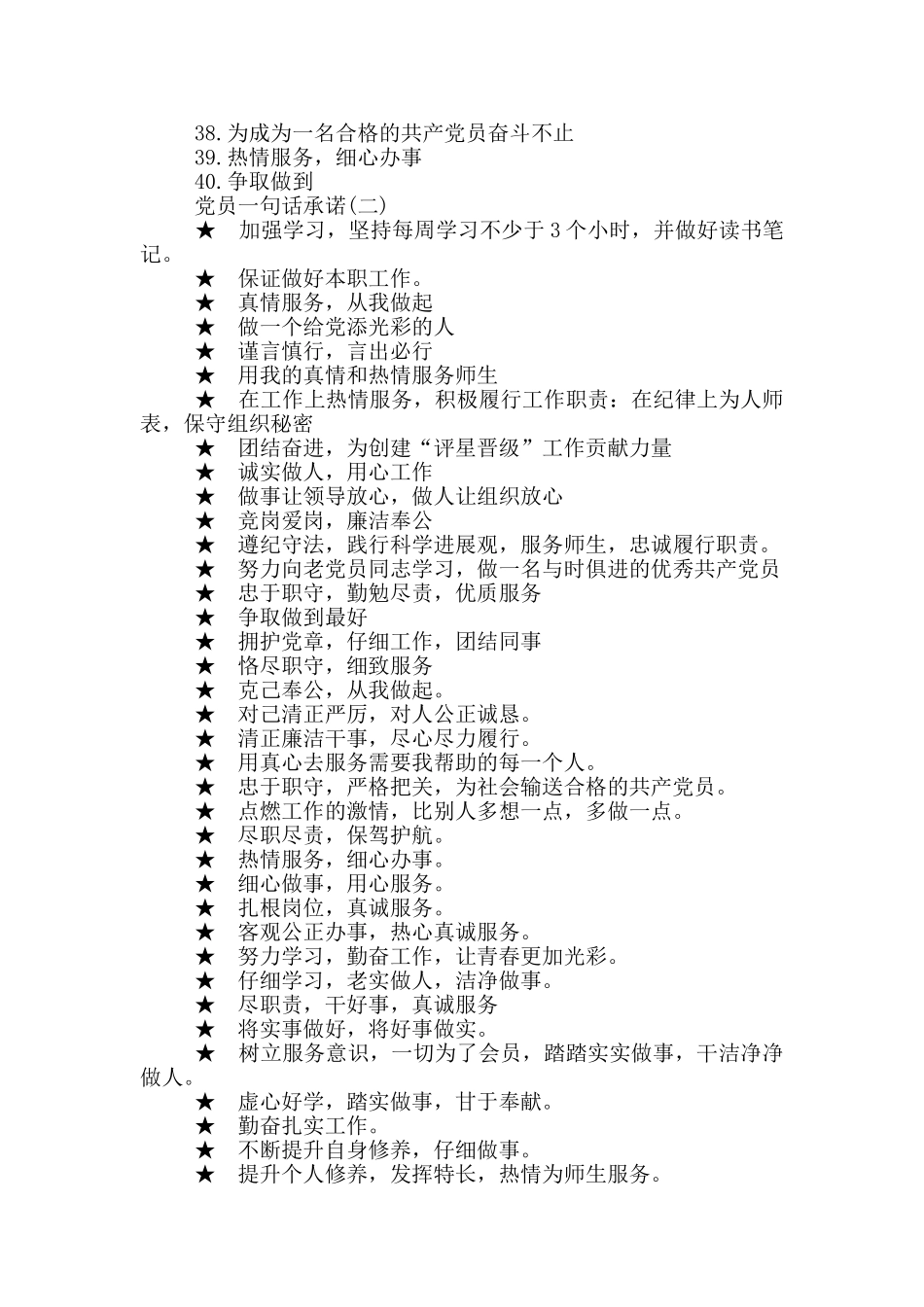 党员一句话承诺示范_第2页