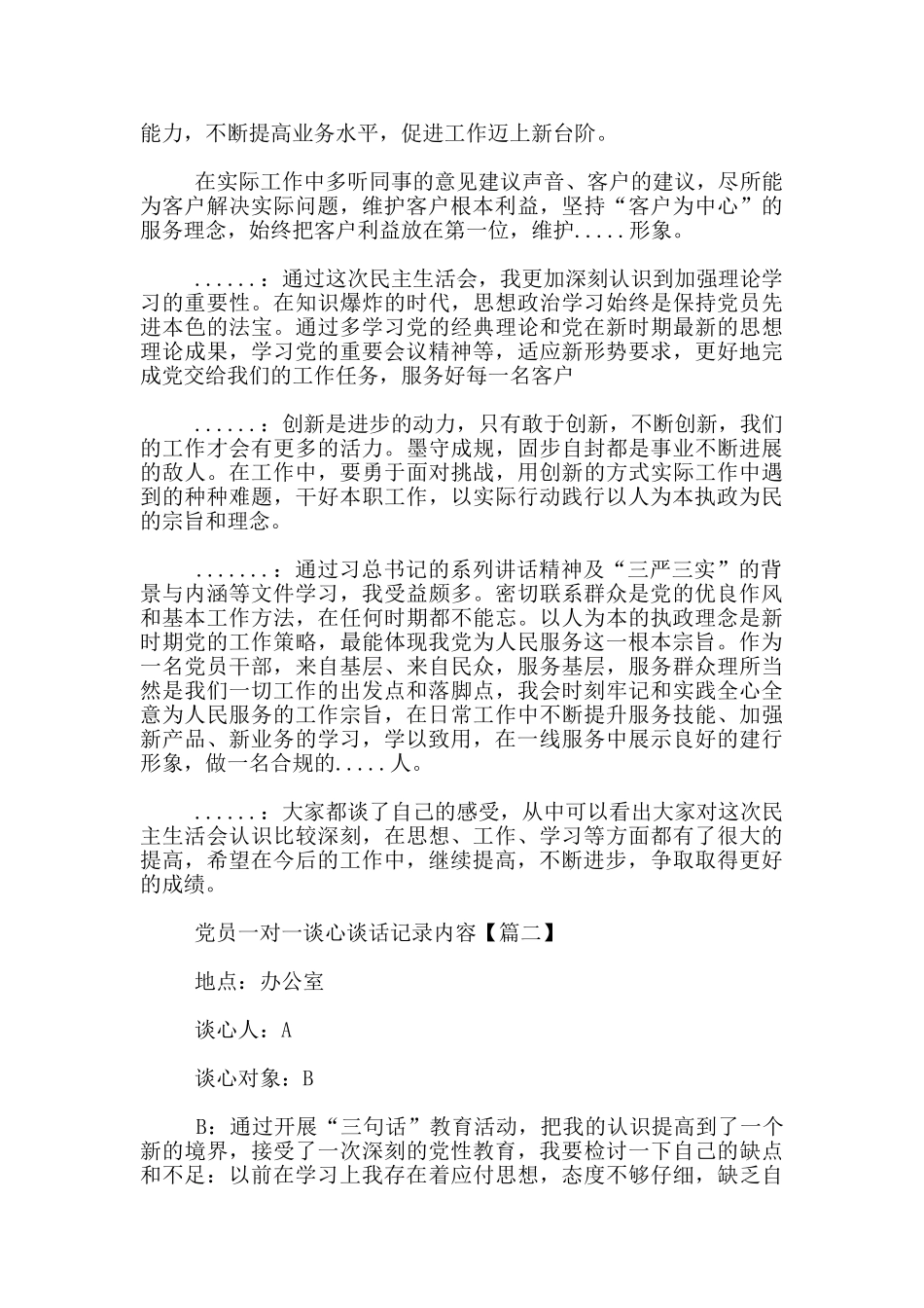 党员一对一谈心谈话记录内容_第2页