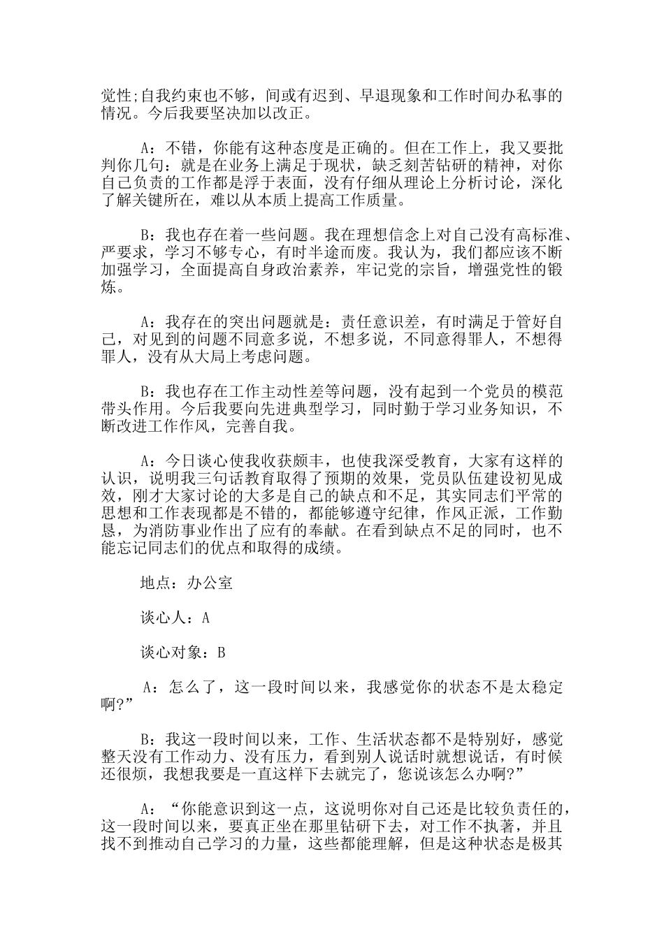 党员一对一谈心谈话记录内容_第3页