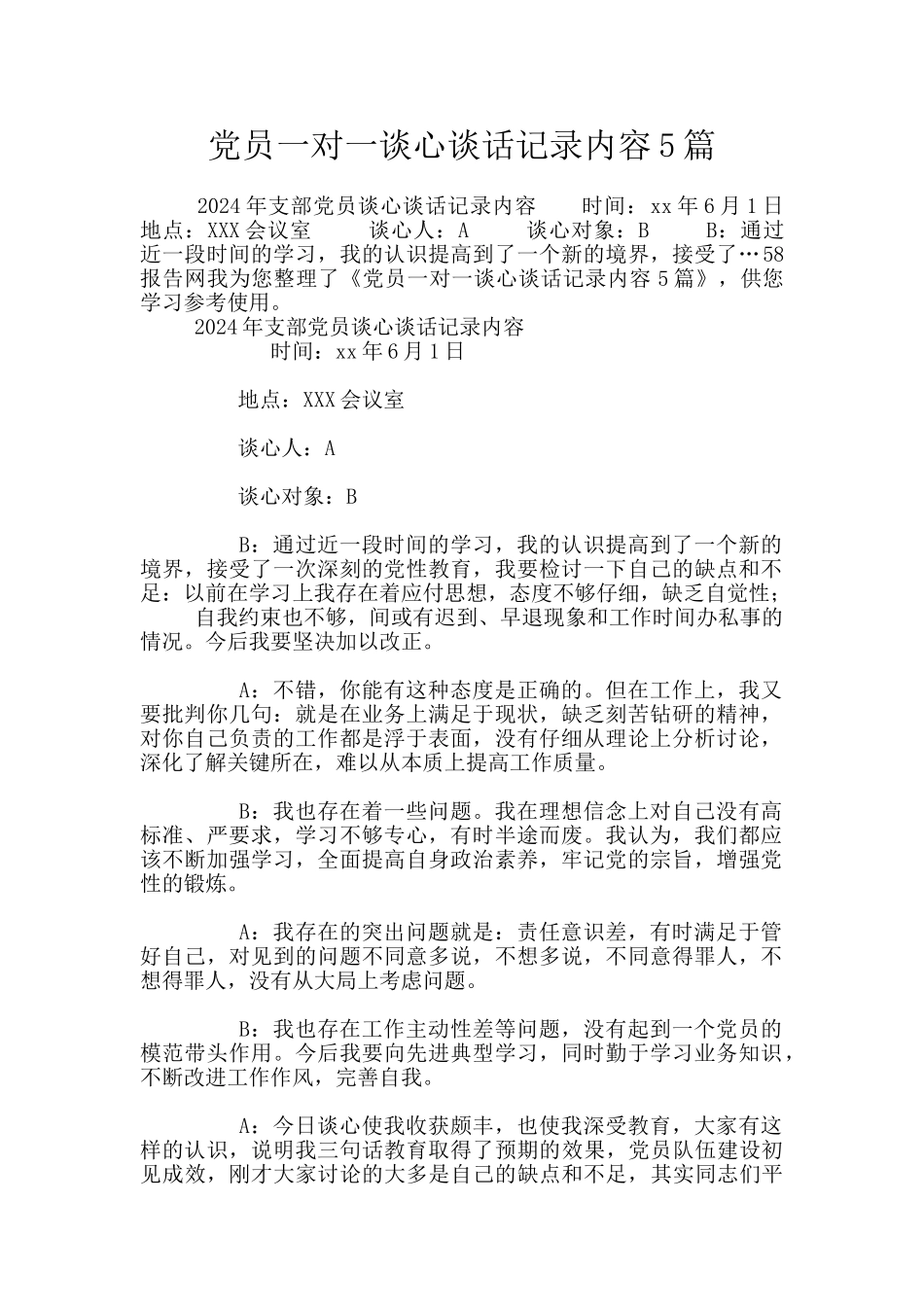 党员一对一谈心谈话记录内容5篇_第1页
