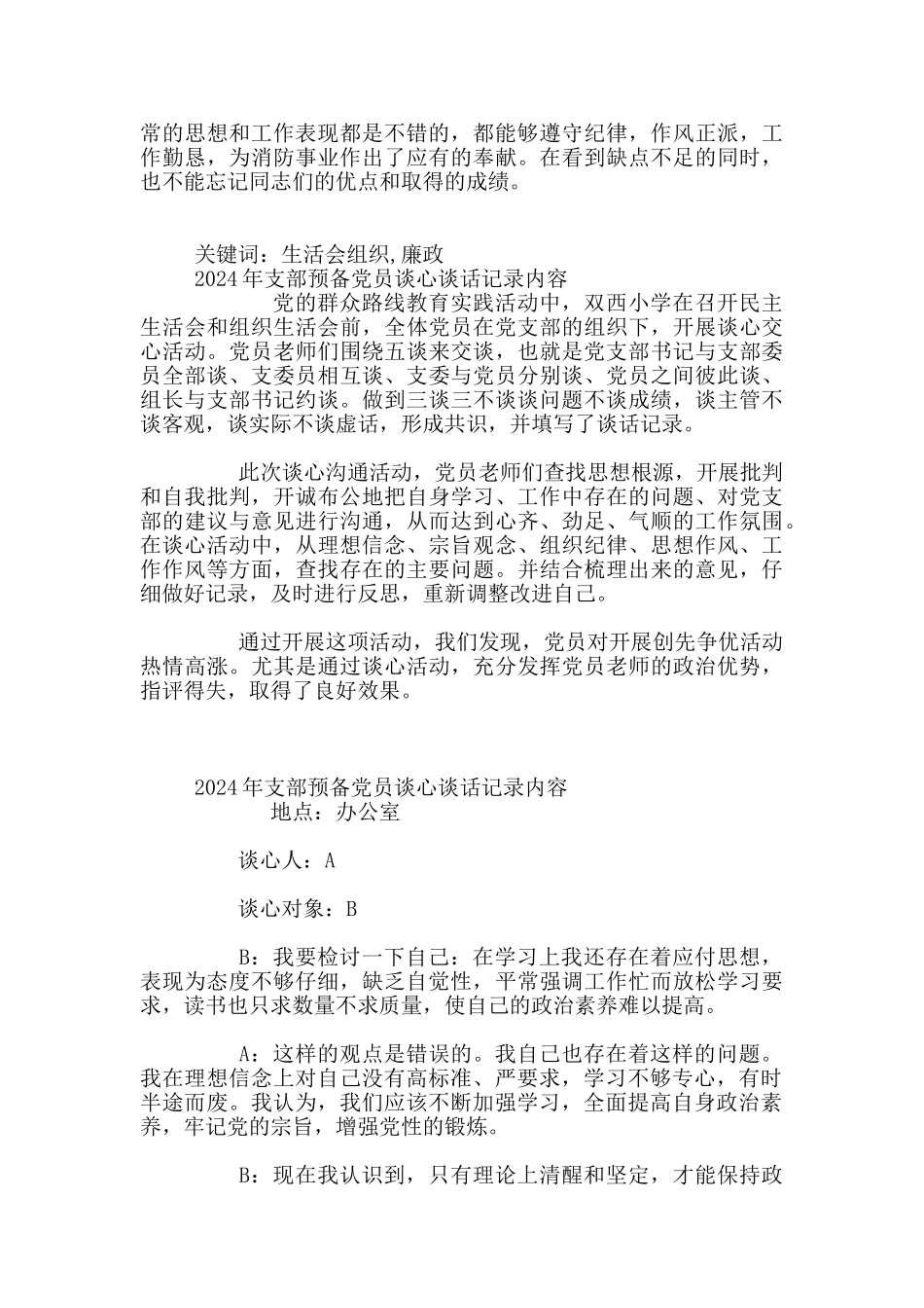党员一对一谈心谈话记录内容5篇_第2页