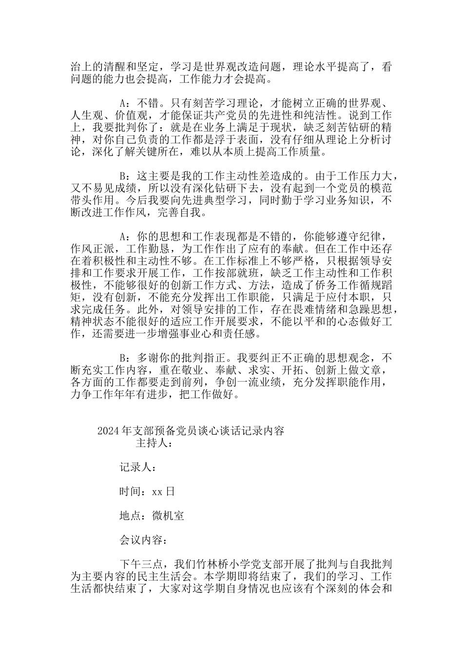 党员一对一谈心谈话记录内容5篇_第3页