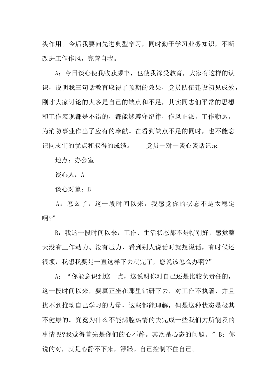 党员一对一谈心谈话记录_第2页