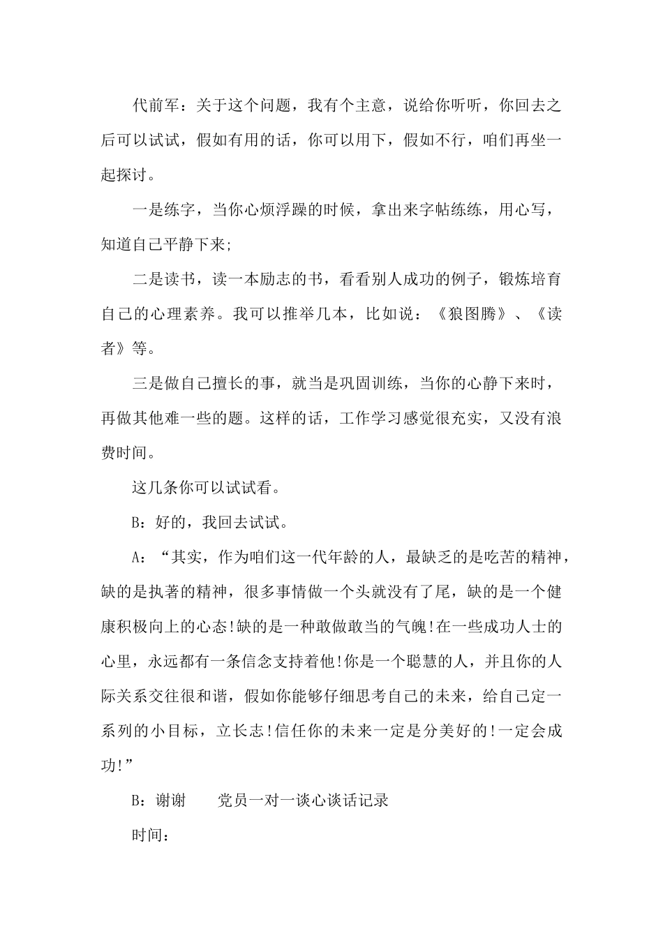 党员一对一谈心谈话记录_第3页