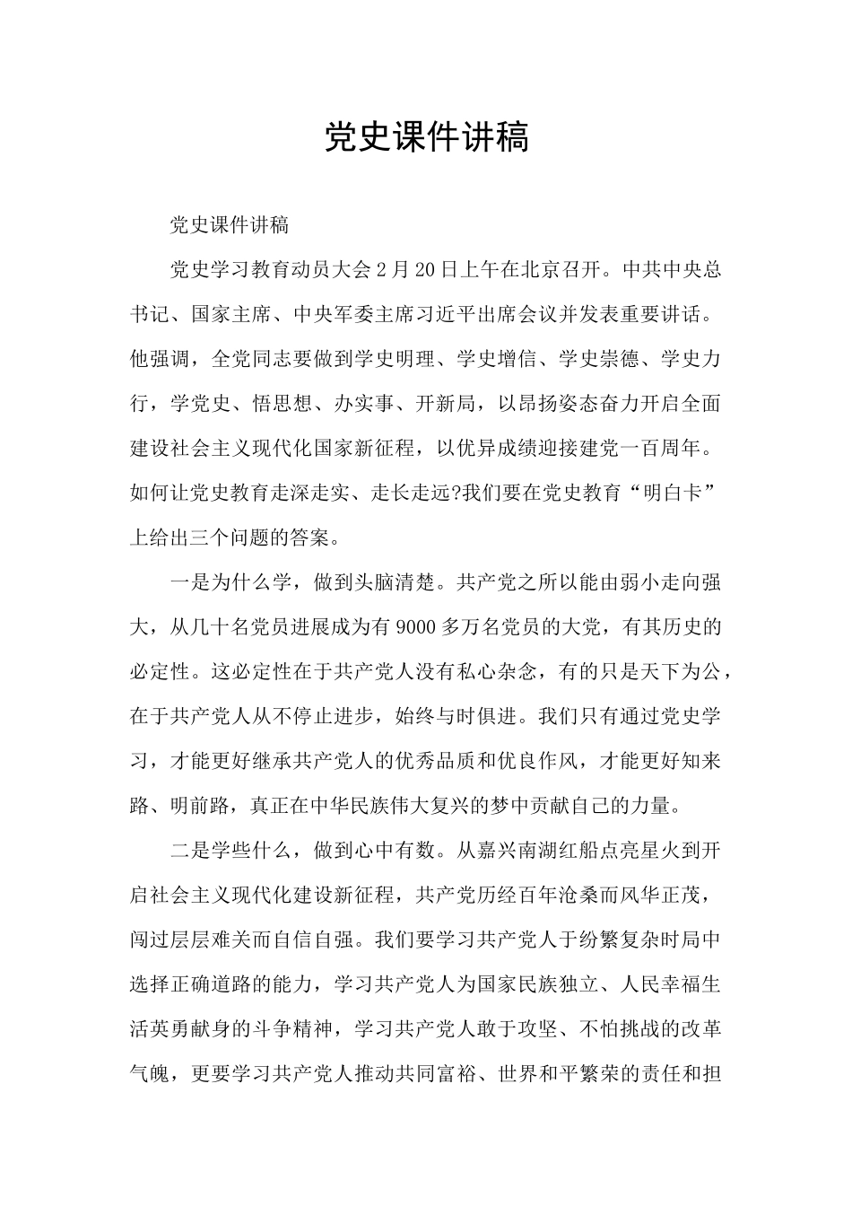 党史课件讲稿_第1页