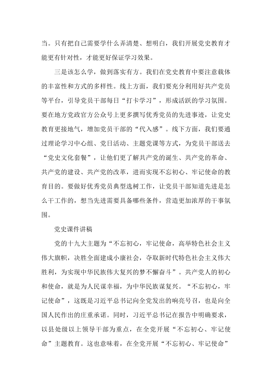 党史课件讲稿_第2页