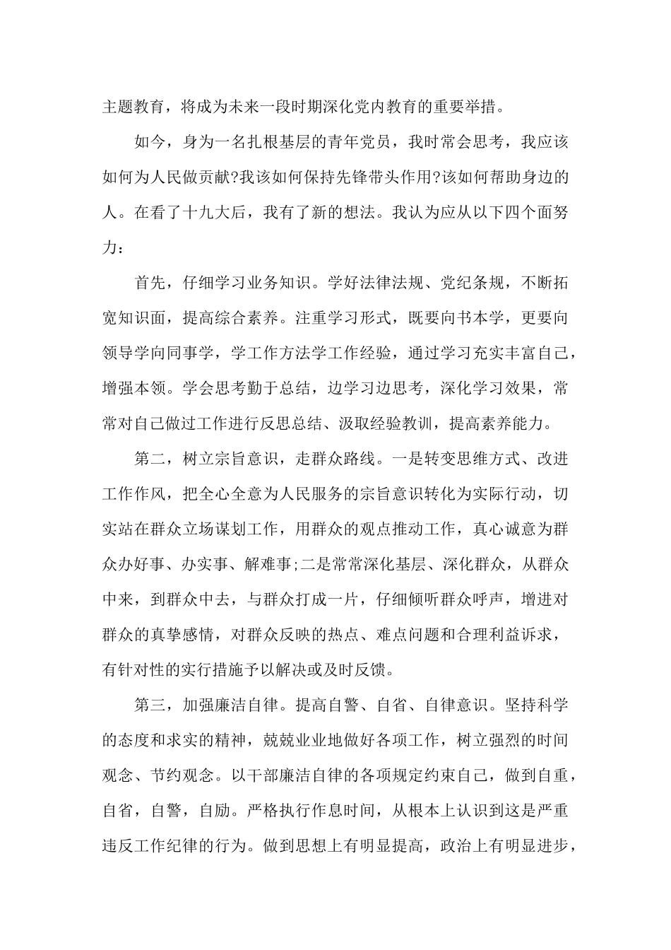 党史课件讲稿_第3页