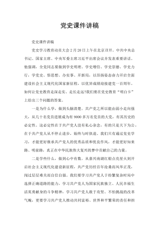 党史课件讲稿