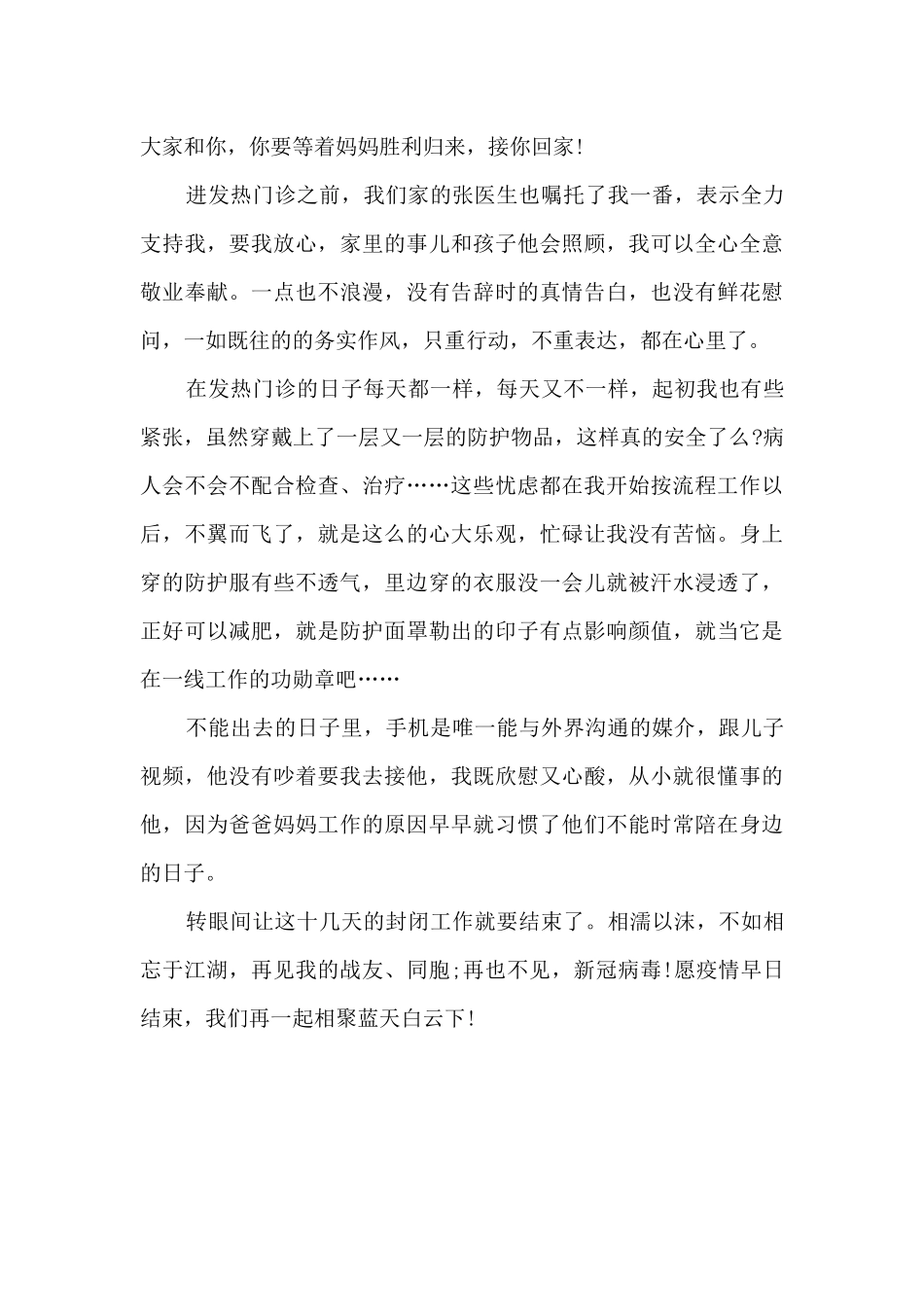 党员一线护士抗疫心得体会_第3页