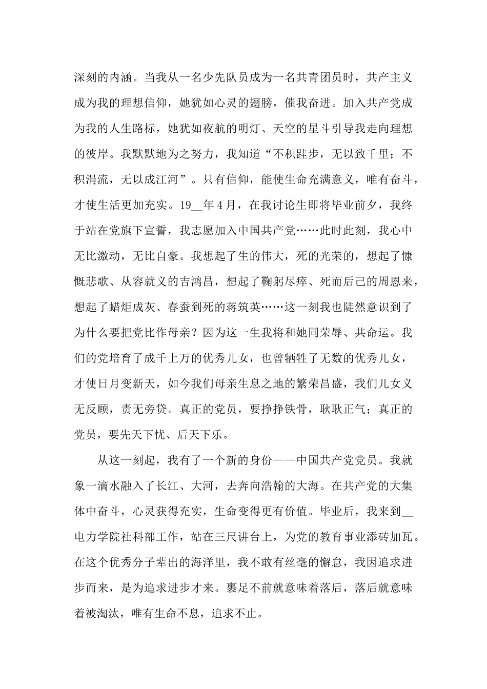 党员七一建党节演讲稿_第2页