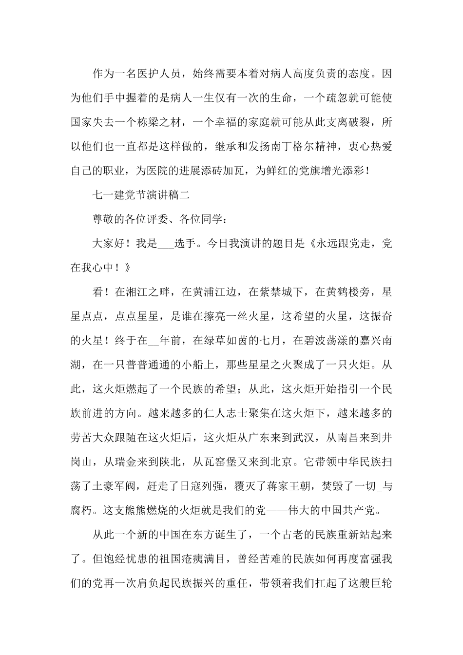 党员七一建党节演讲稿_第3页