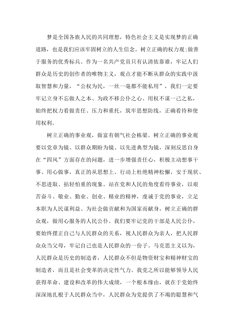 党员三查三看具体内容6篇_第2页