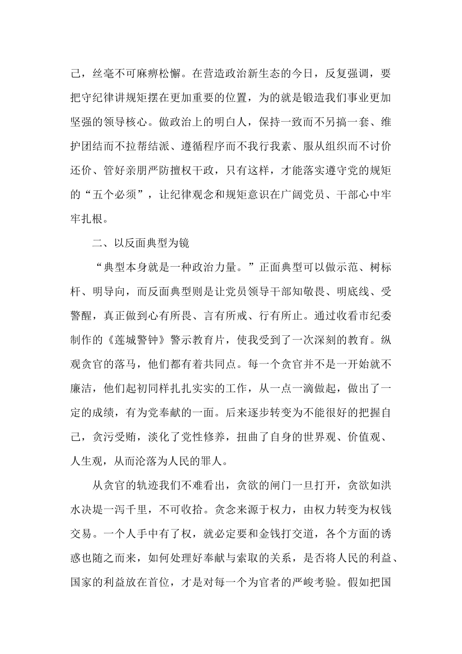 党员2024个人剖析材料_第2页