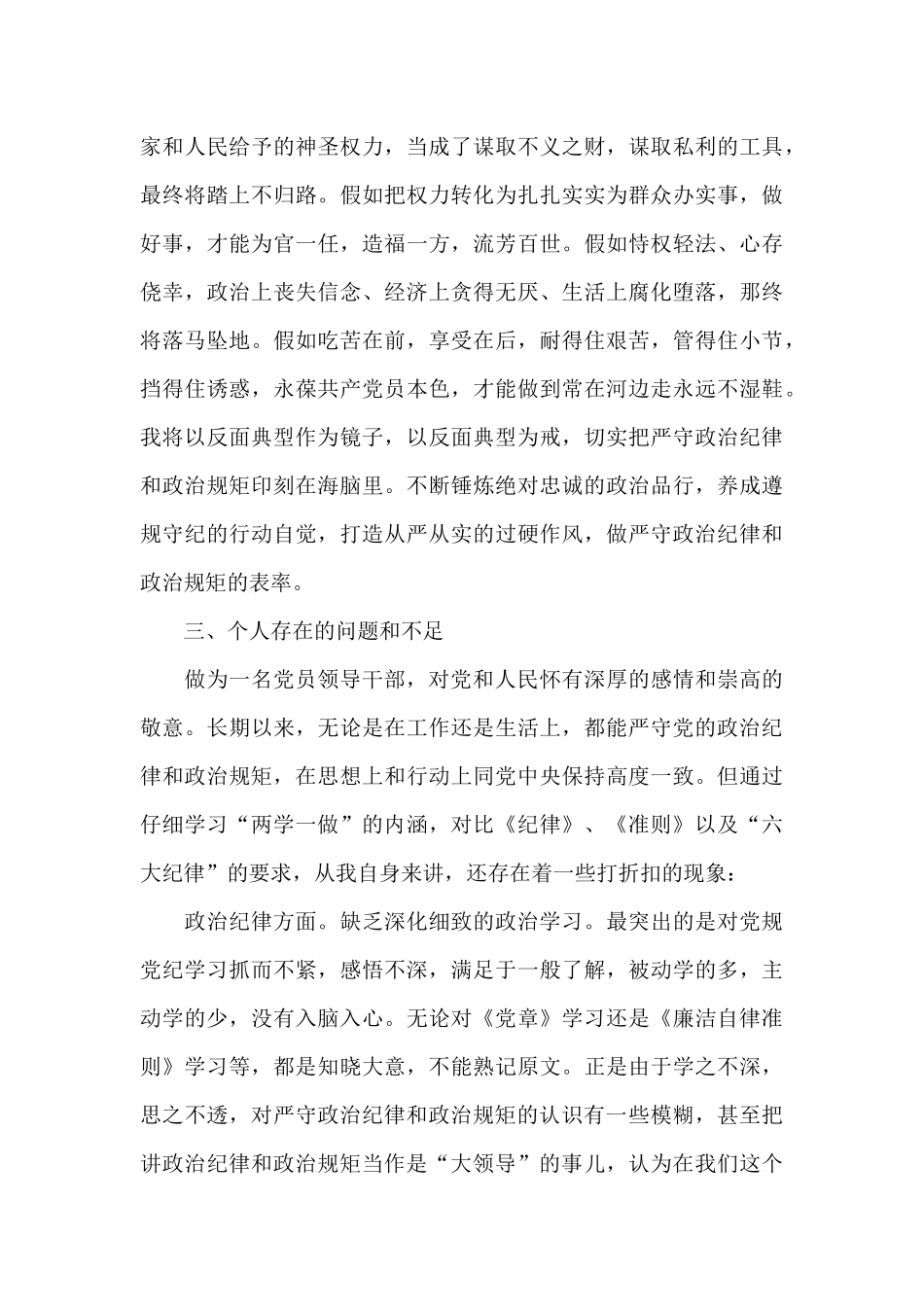 党员2024个人剖析材料_第3页