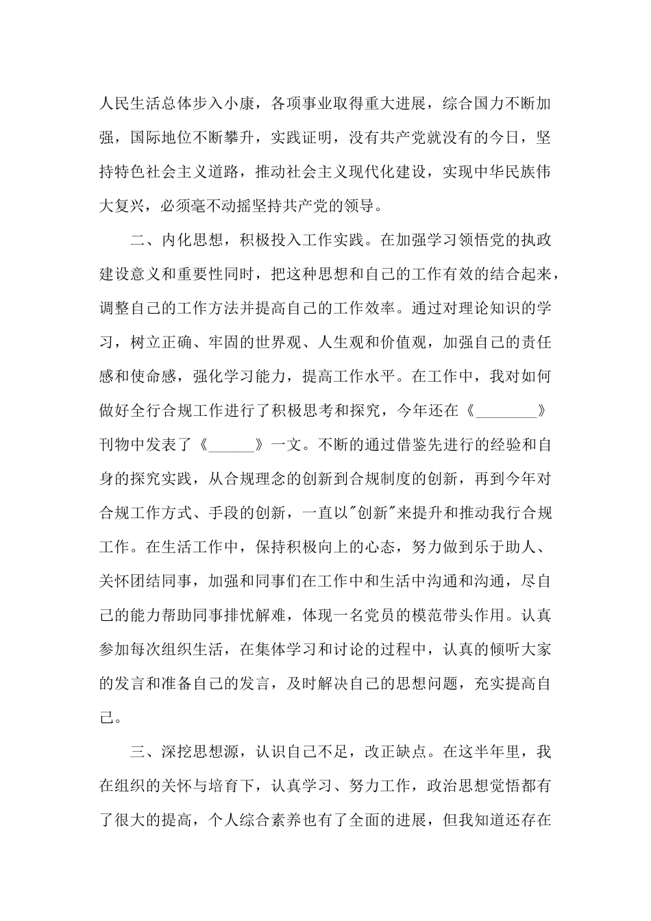 党员上半年思想汇报总结_第2页