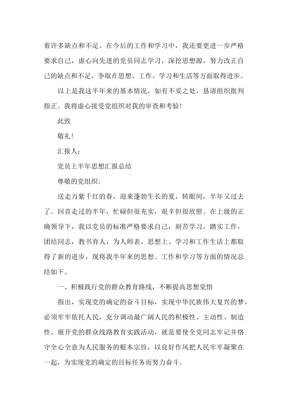 党员上半年思想汇报总结_第3页