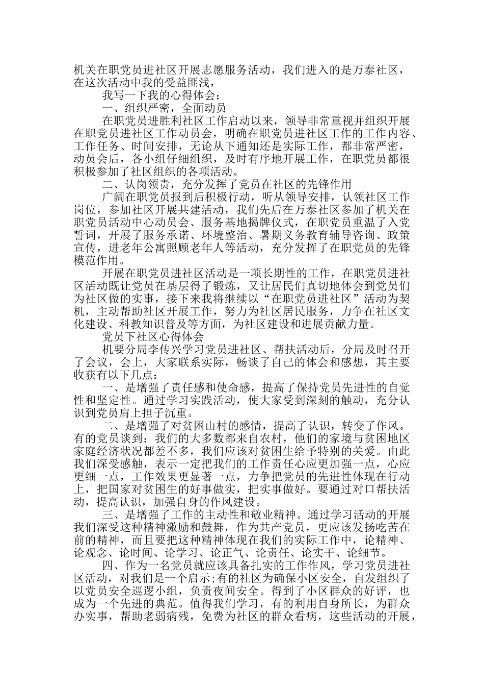 党员下社区心得体会_第2页