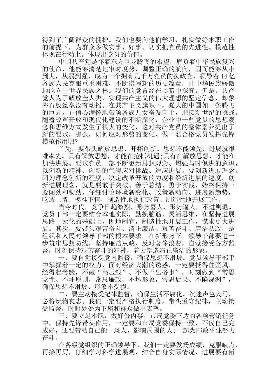 党员下社区心得体会_第3页