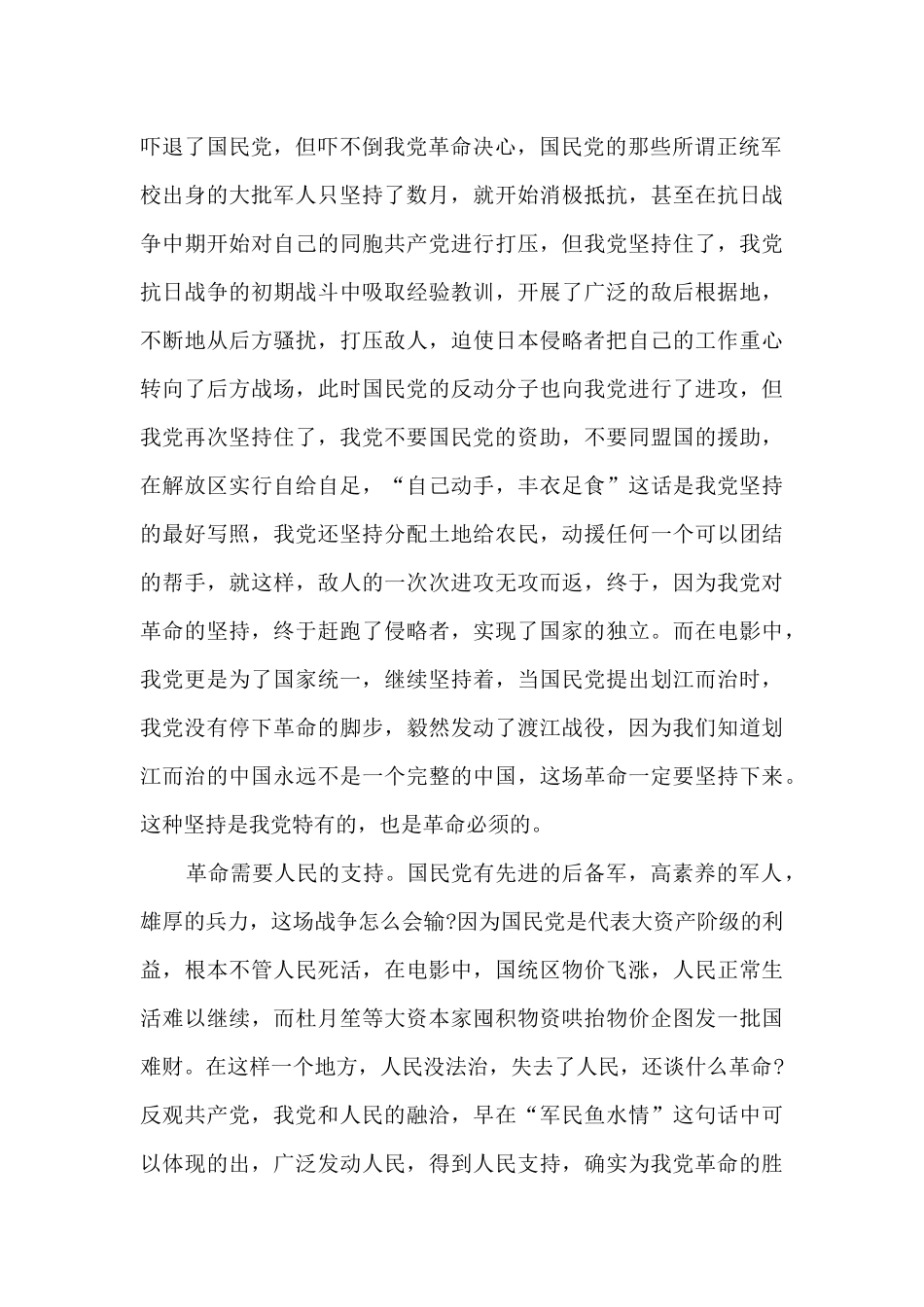 党员《建国大业》观后感5篇_第2页