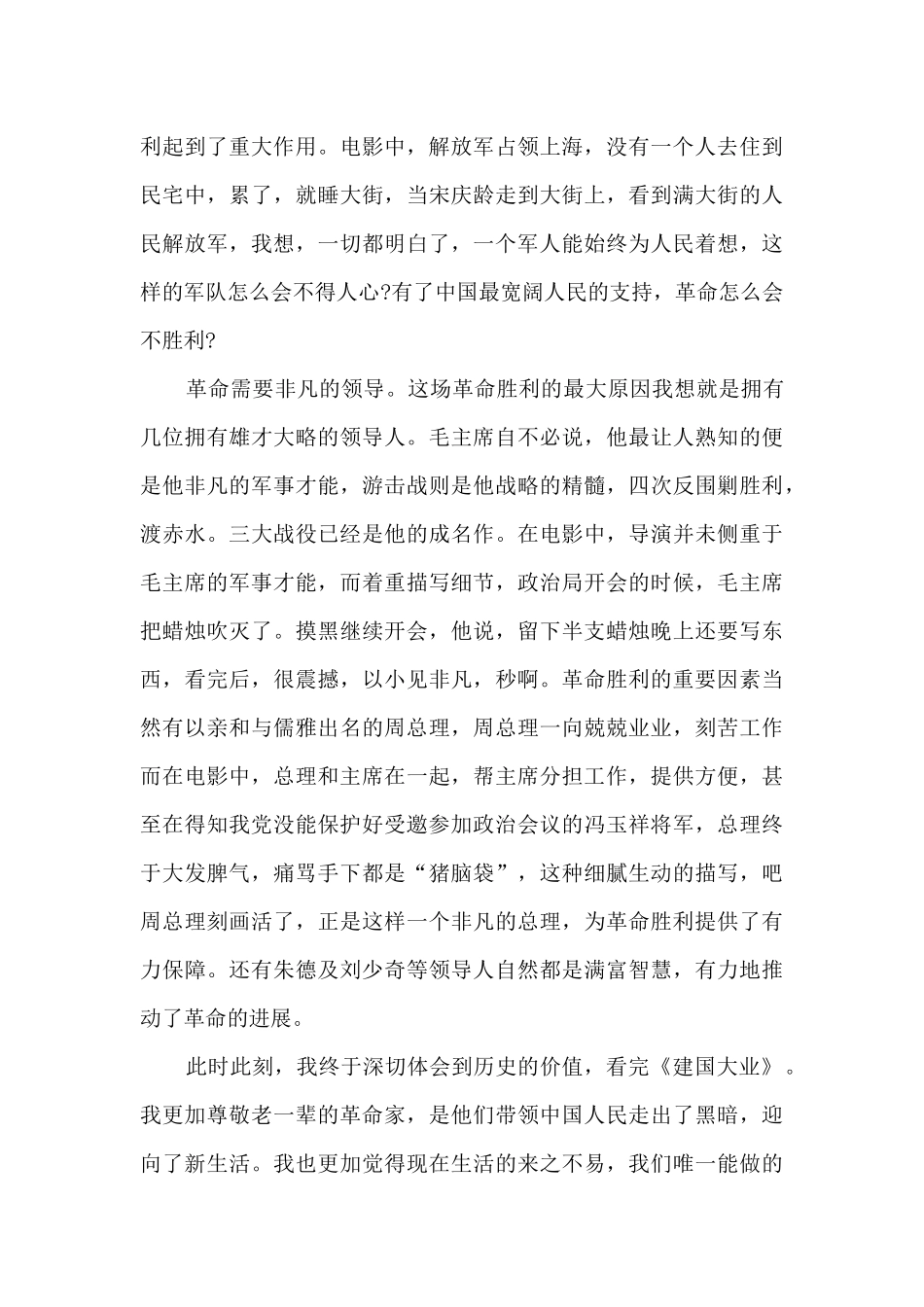 党员《建国大业》观后感5篇_第3页