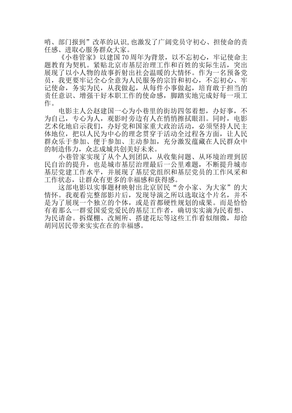 党员《小巷管家》观后感言_第2页