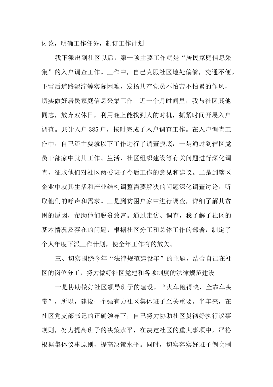 党员下社区工作心得体会10篇_第2页