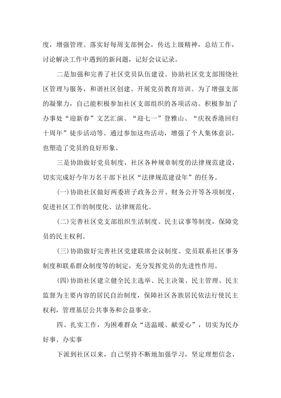 党员下社区工作心得体会10篇_第3页