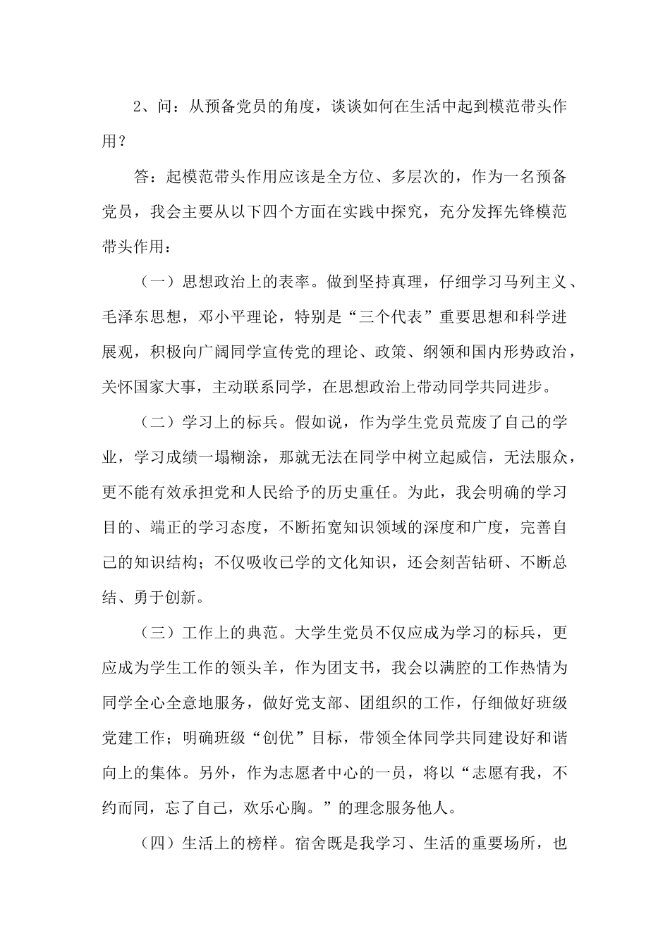 党员与群众谈心记录_第2页