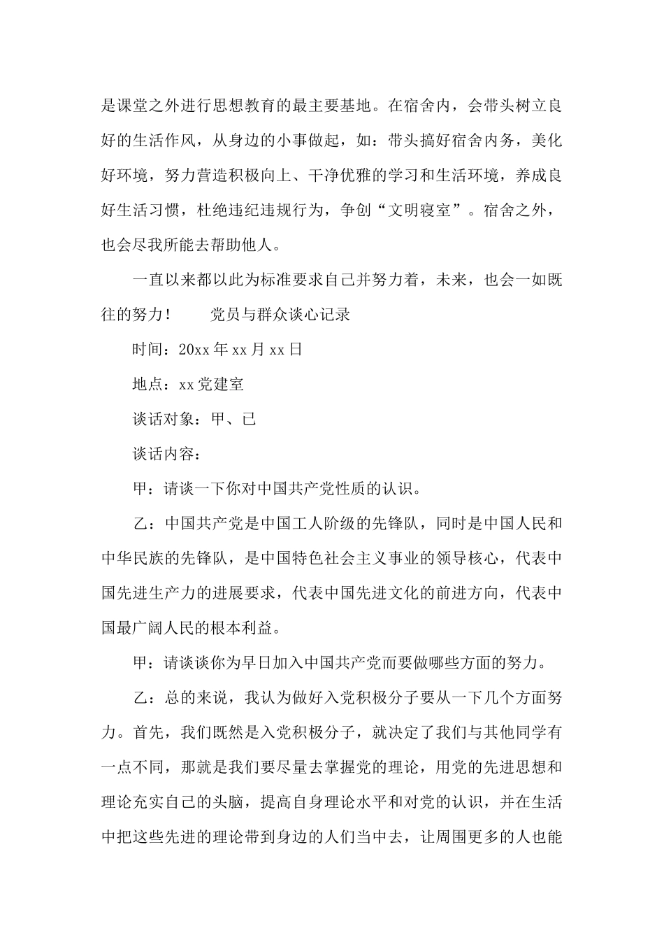 党员与群众谈心记录_第3页