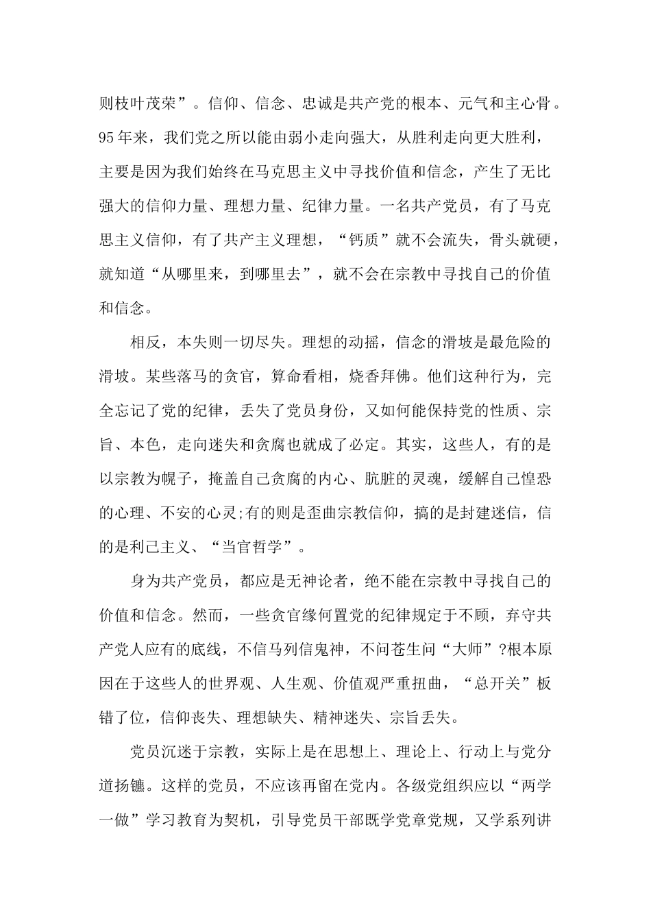 党员不信教个人发言_第2页