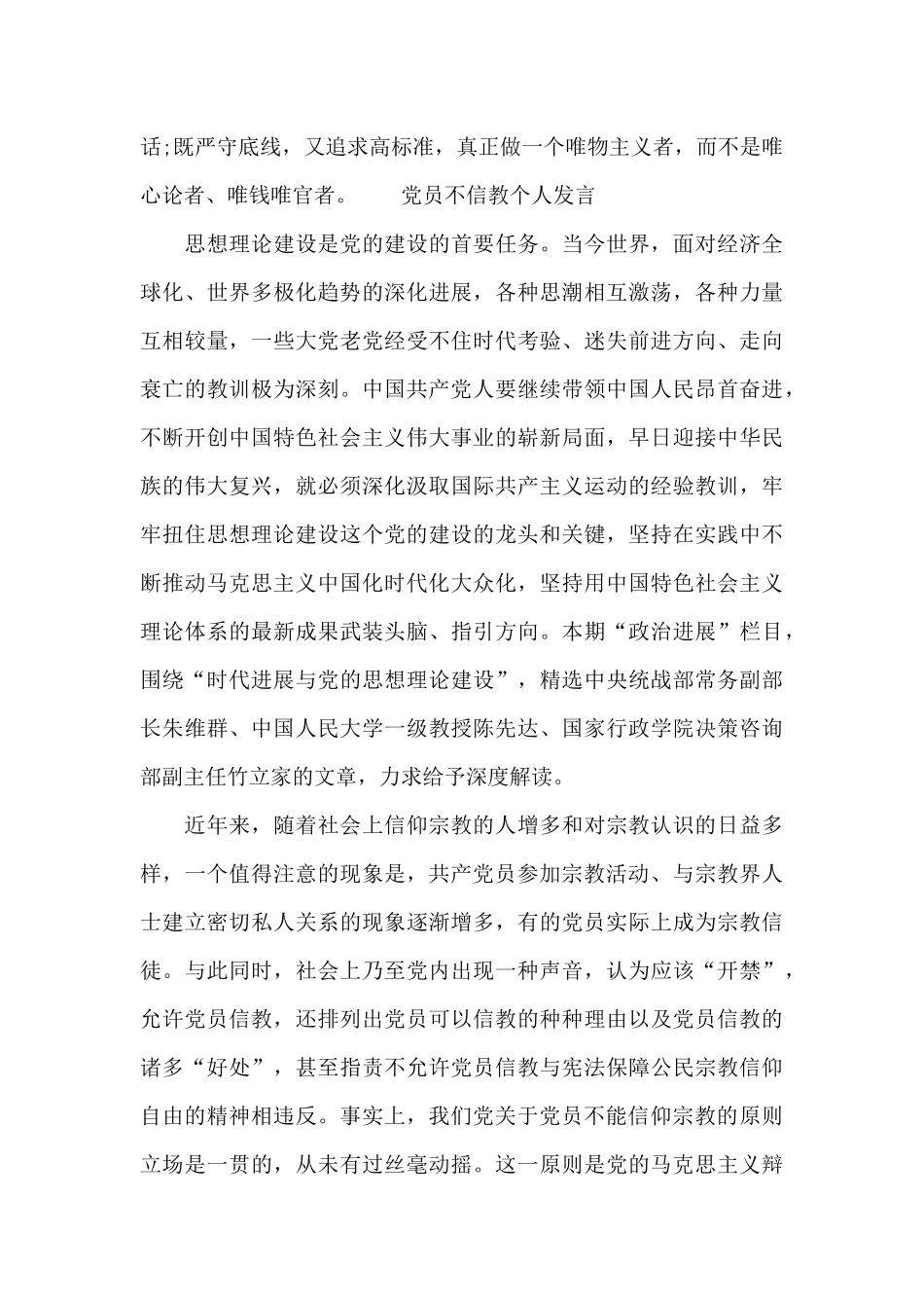 党员不信教个人发言_第3页