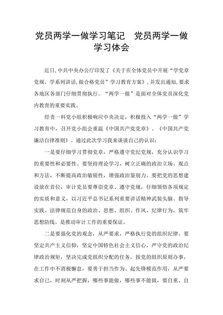 党员两学一做学习笔记_第1页